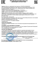Декларация о соответствии BRAGARD (подтяжки) 06.11.2029